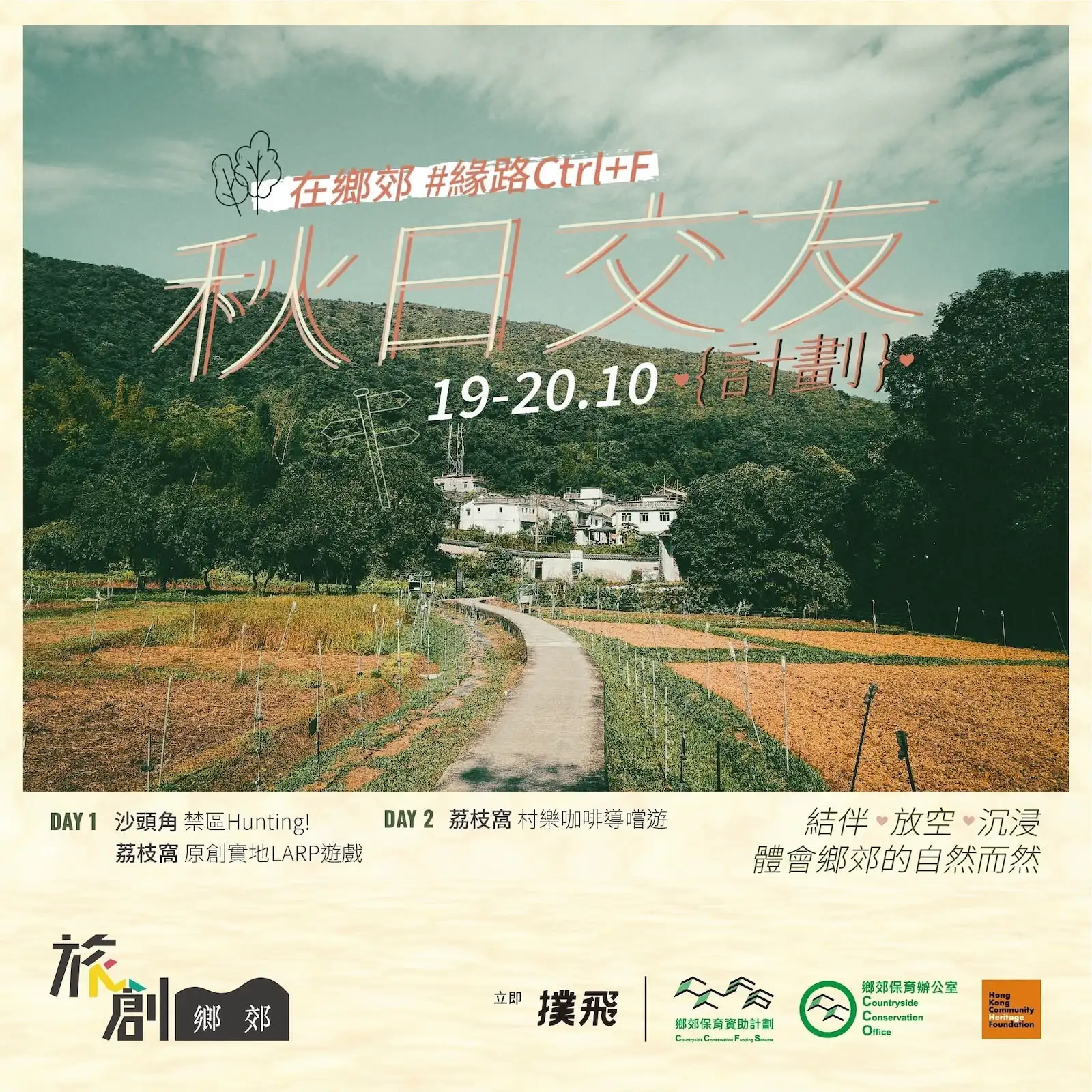 秋日交友計劃 - Gallery image 1